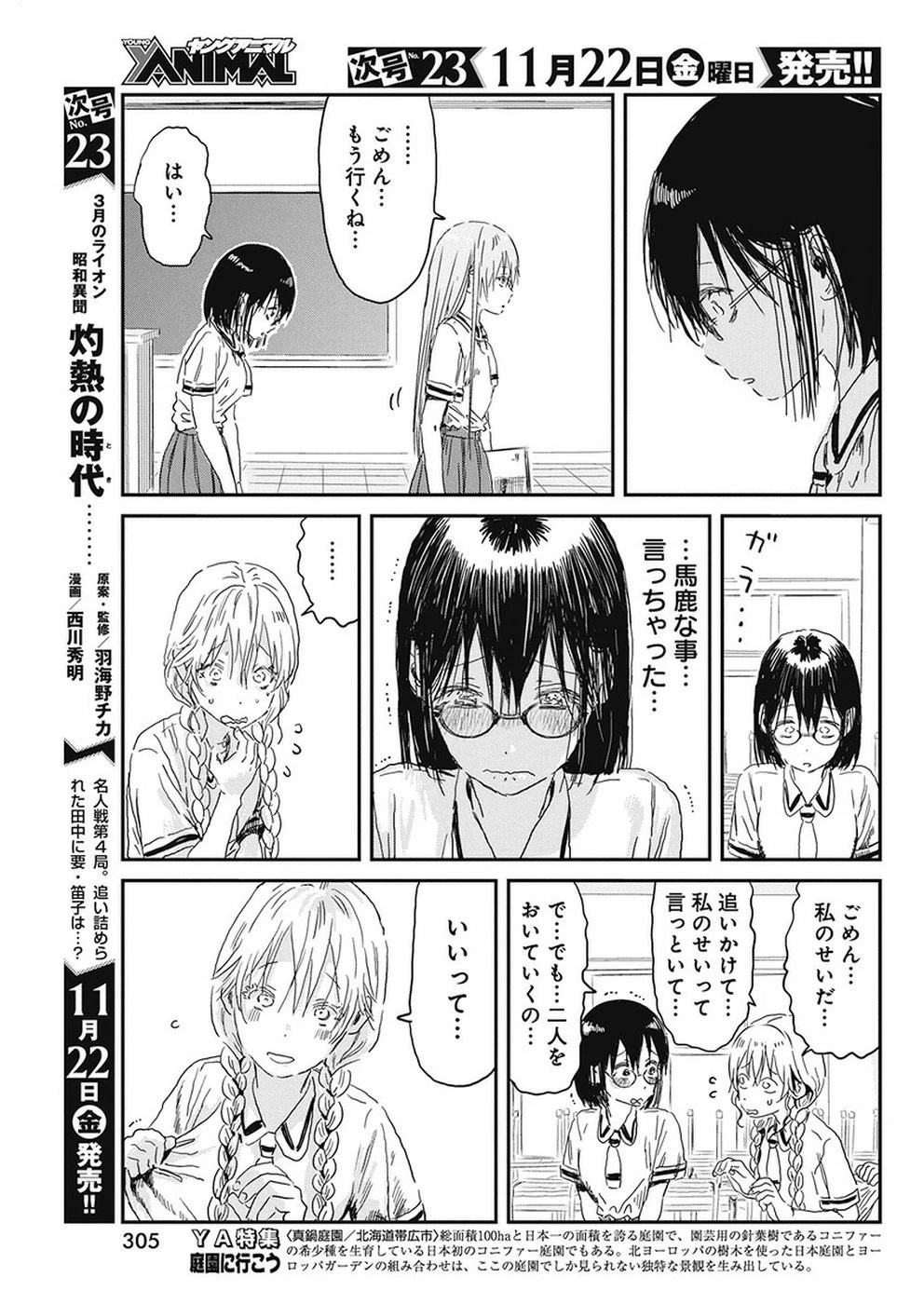あそびあそばせ 第86話 - 17