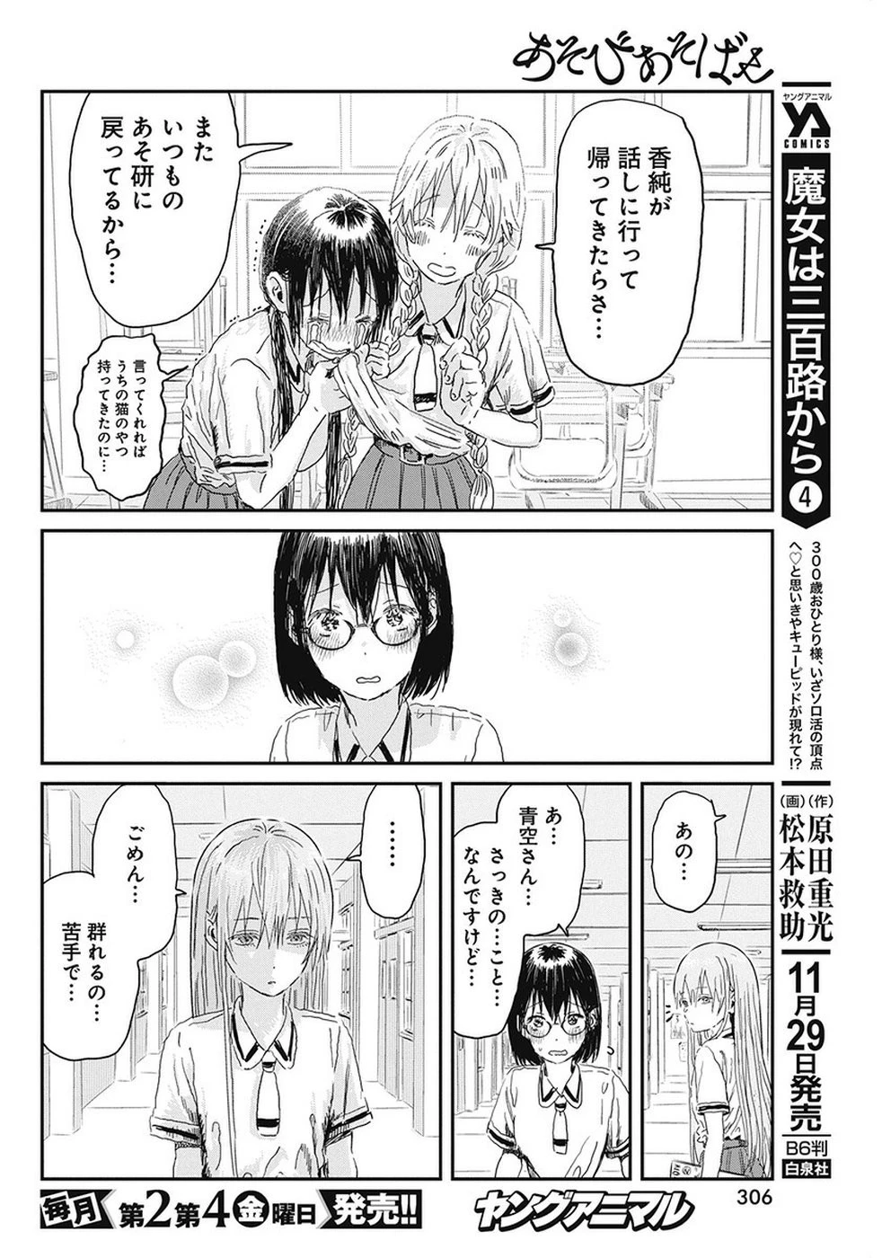 あそびあそばせ 第86話 - 18