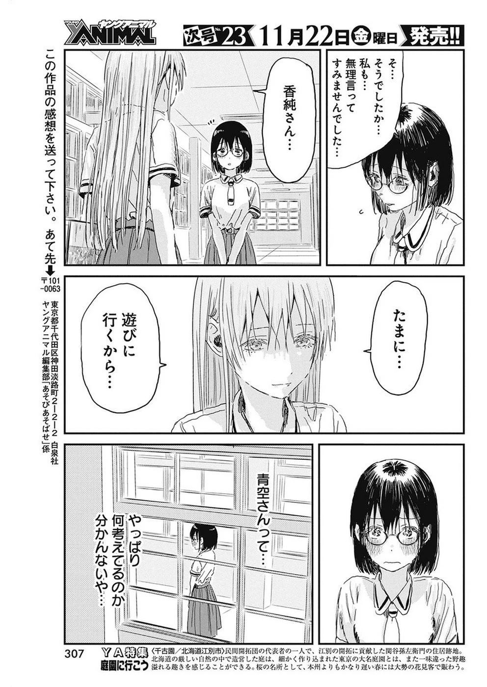 あそびあそばせ 第86話 - 19