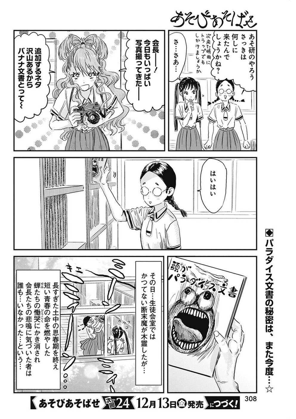 あそびあそばせ 第86話 - 20