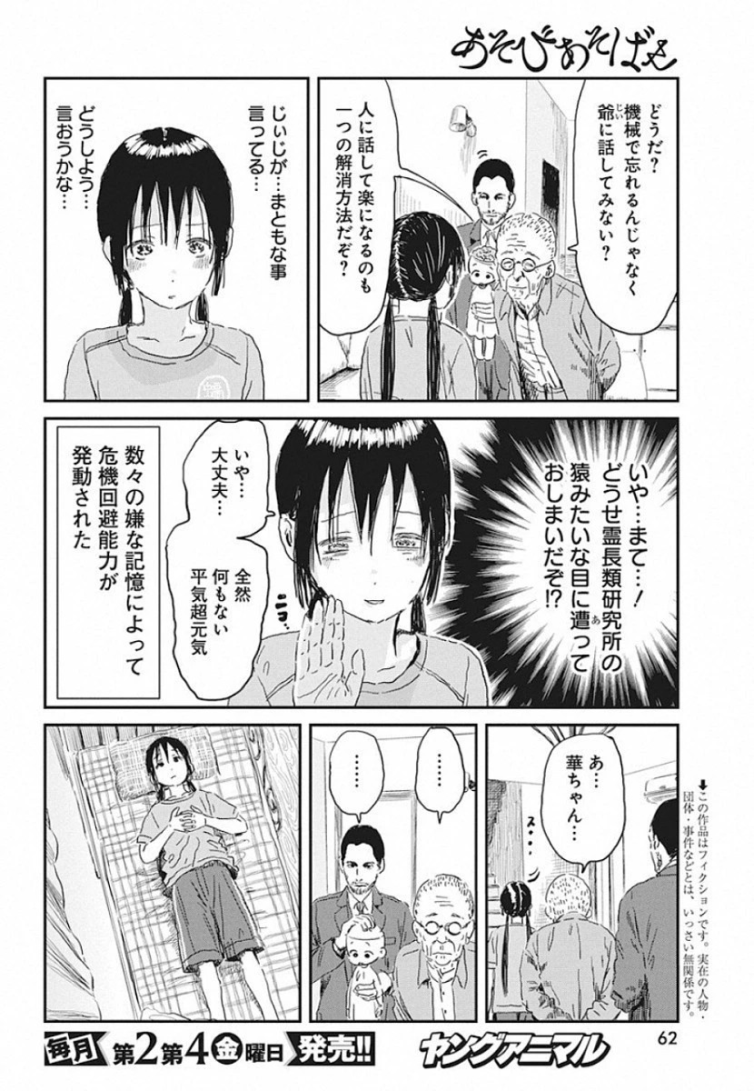 あそびあそばせ 第87話 - 2