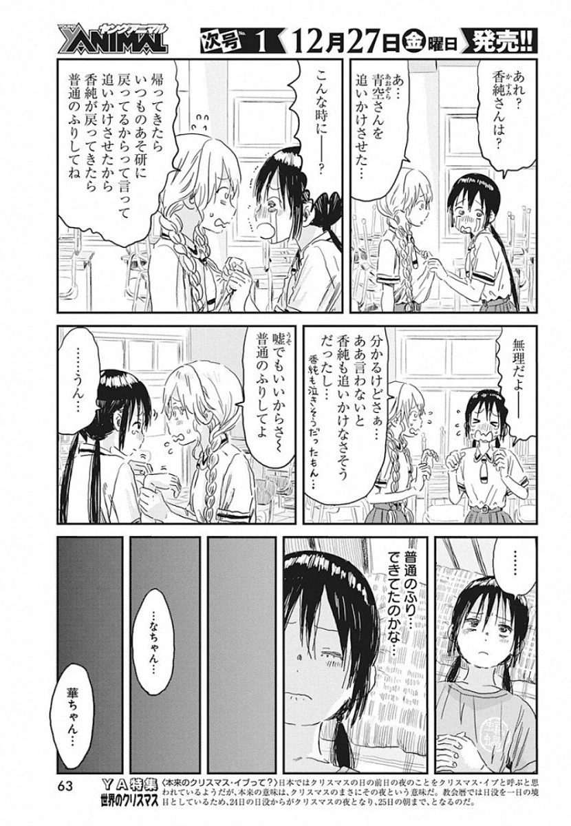 あそびあそばせ 第87話 - 3