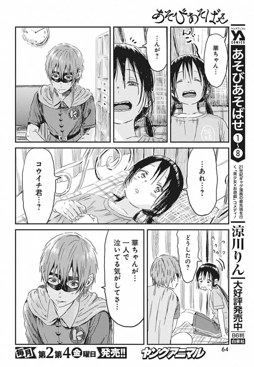 あそびあそばせ 第87話 - 4