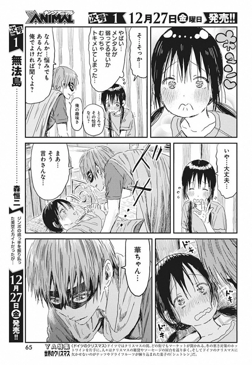 あそびあそばせ 第87話 - 5