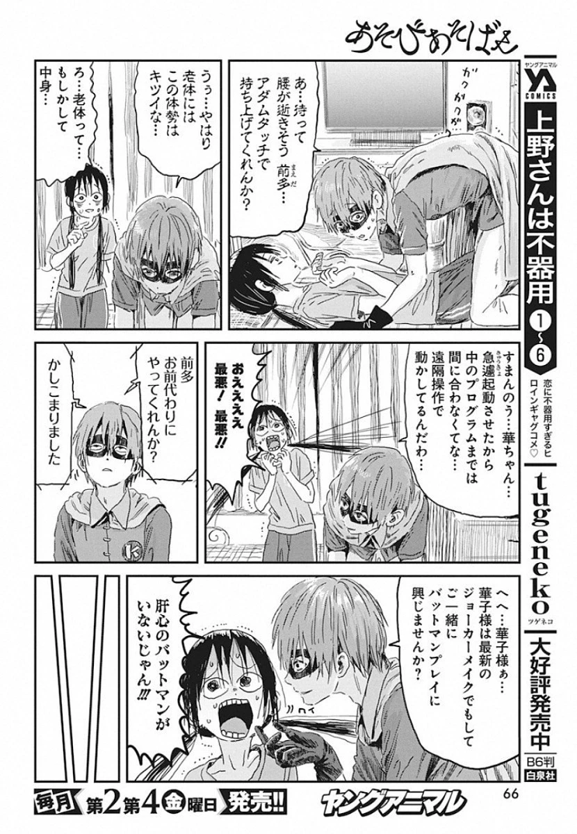 あそびあそばせ 第87話 - 6