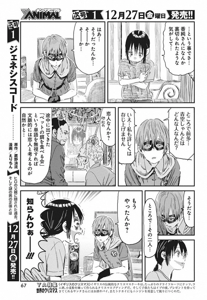 あそびあそばせ 第87話 - 7