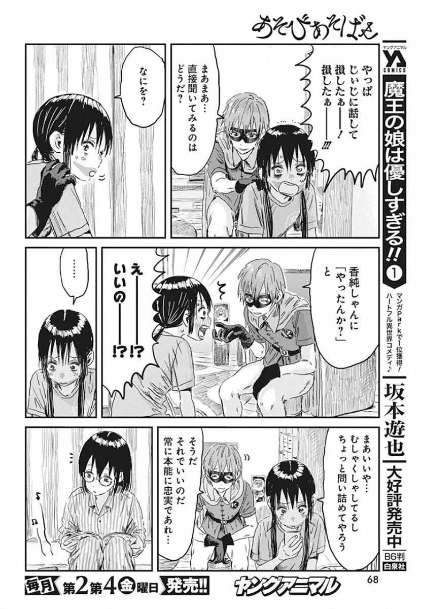 あそびあそばせ 第87話 - 8