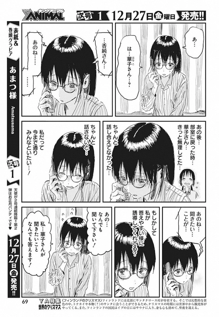 あそびあそばせ 第87話 - 9