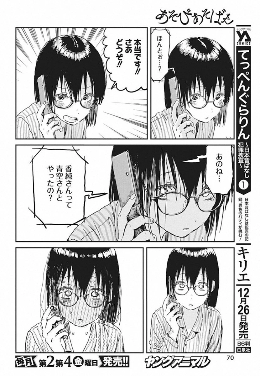 あそびあそばせ 第87話 - 10