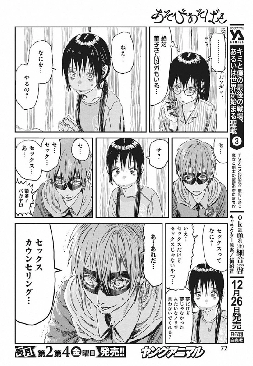 あそびあそばせ 第87話 - 12
