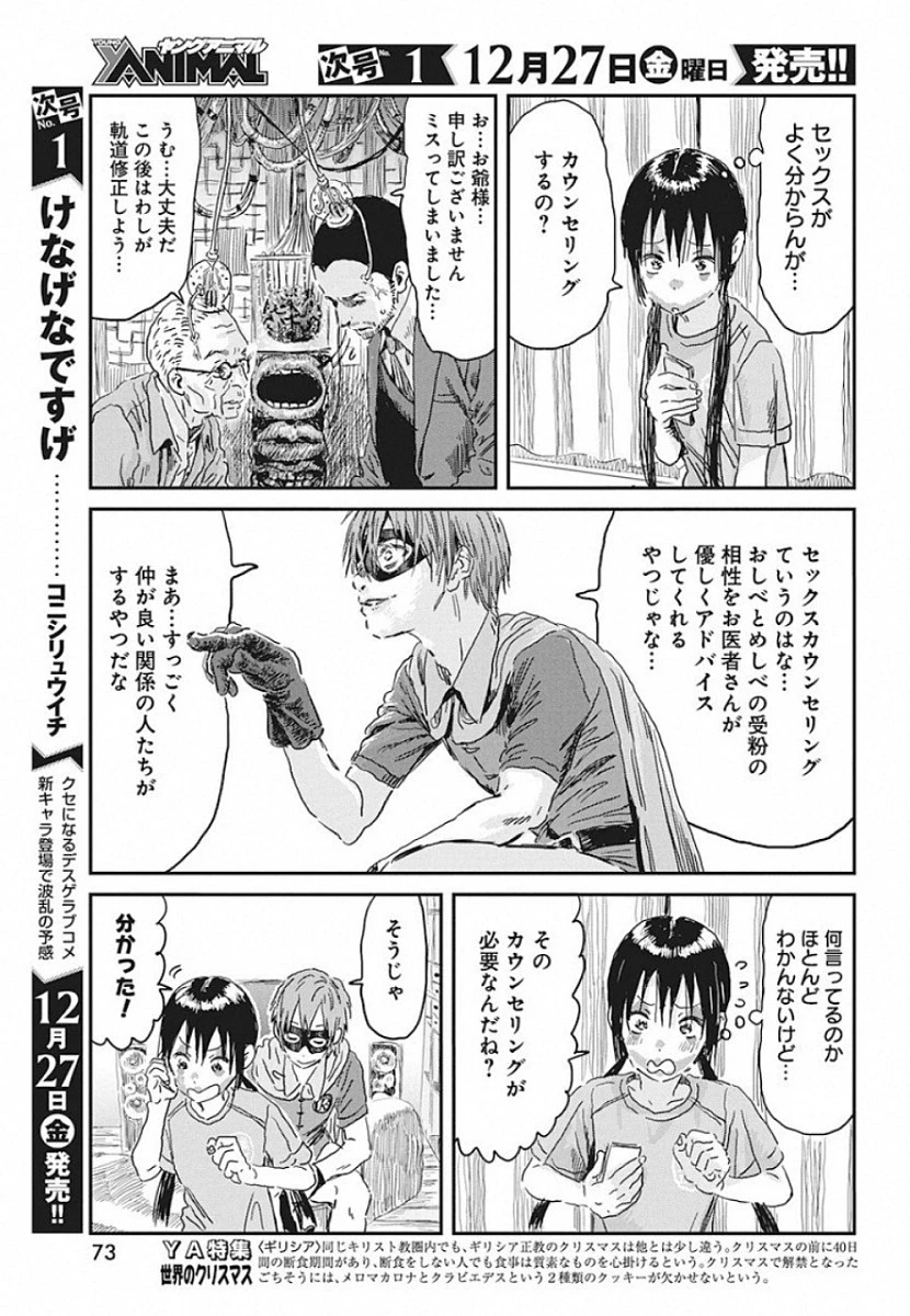 あそびあそばせ 第87話 - 13
