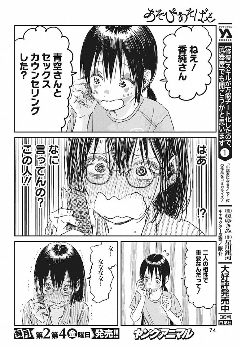 あそびあそばせ 第87話 - 14