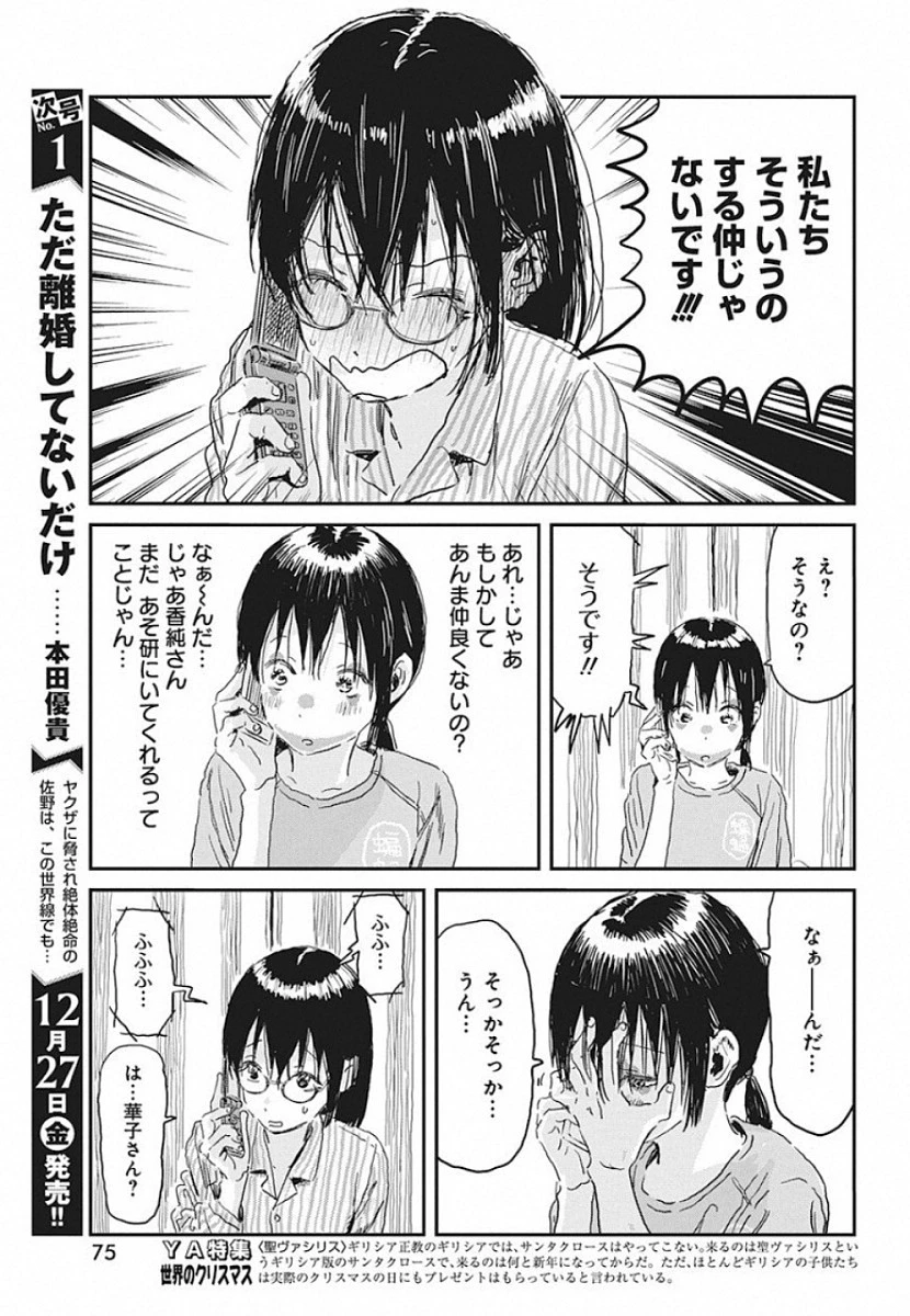 あそびあそばせ 第87話 - 15