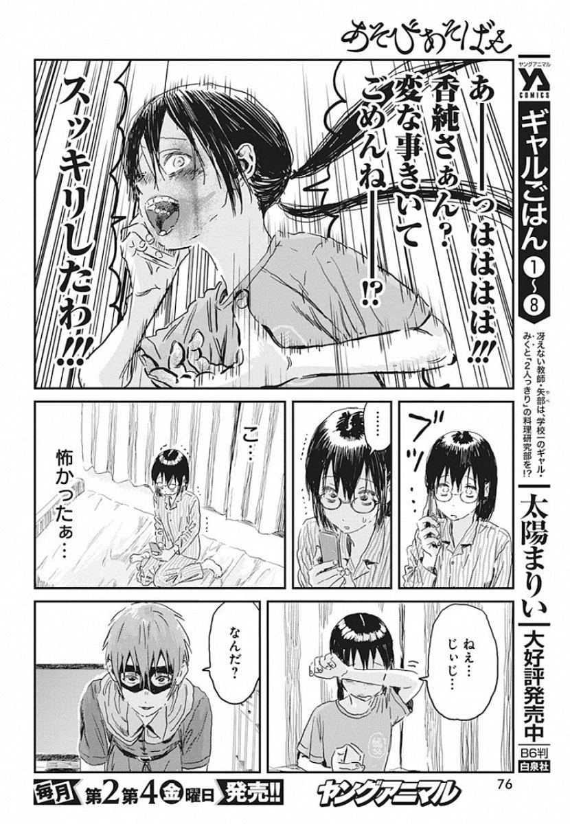 あそびあそばせ 第87話 - 16