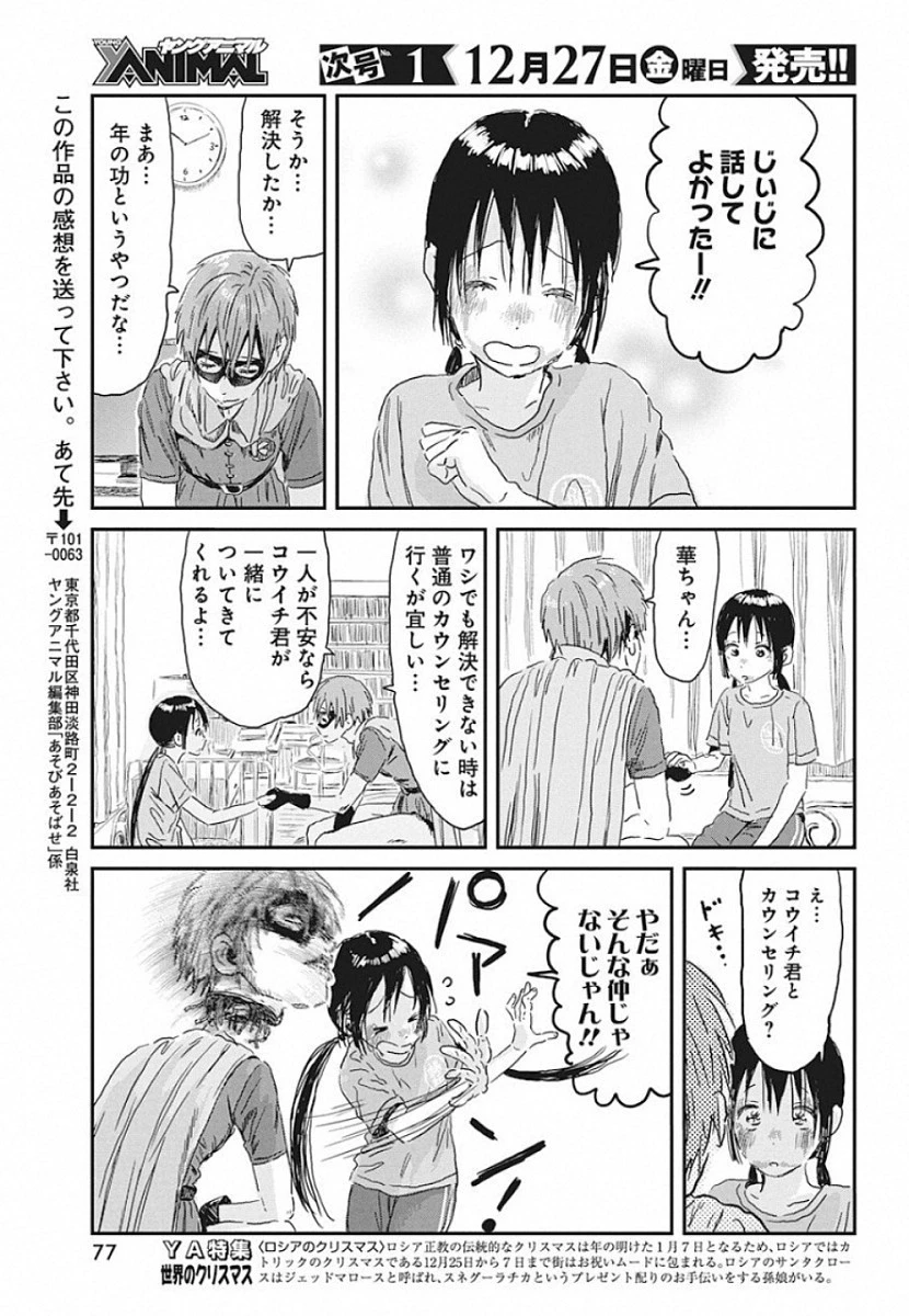 あそびあそばせ 第87話 - 17
