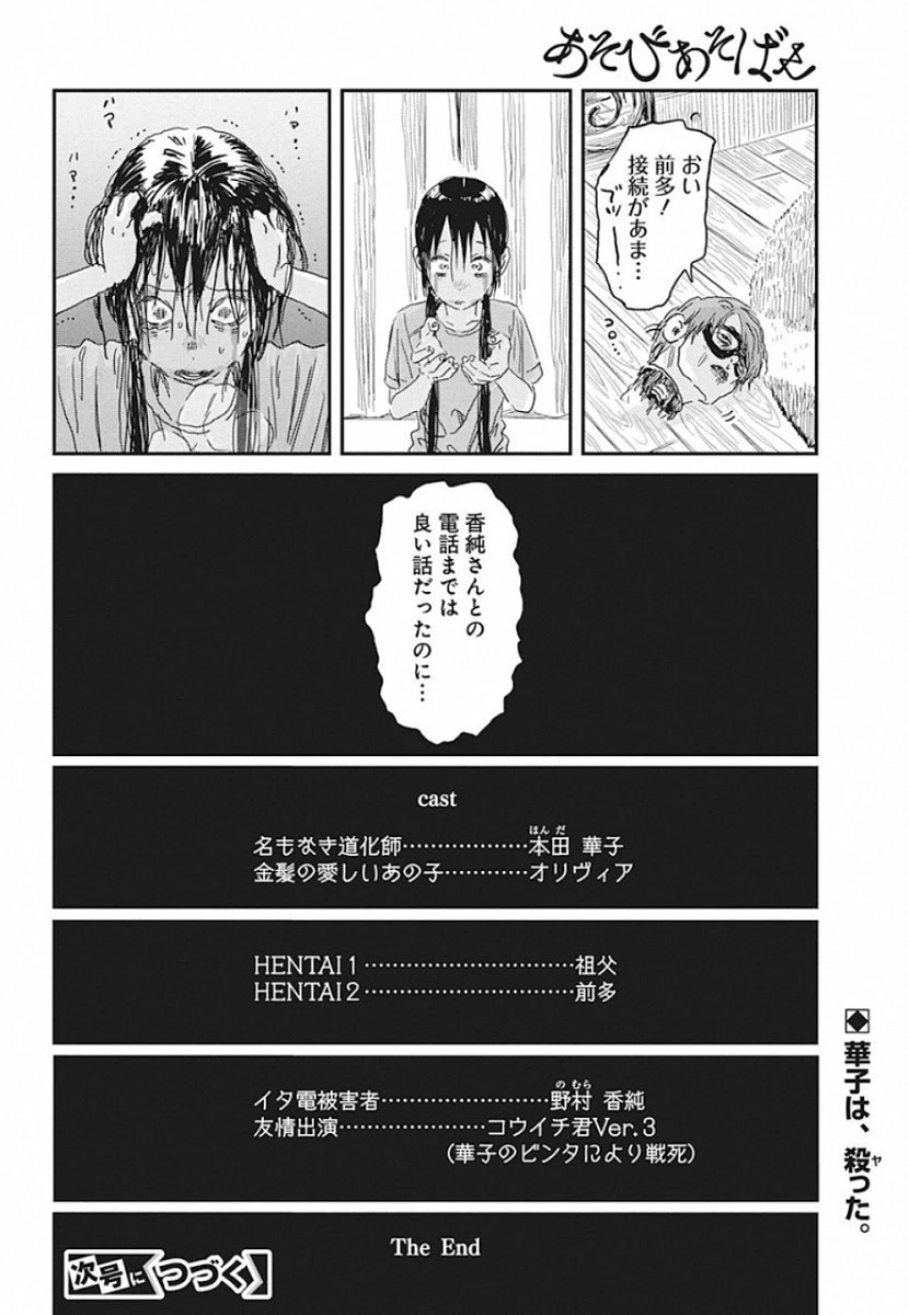 あそびあそばせ 第87話 - 18