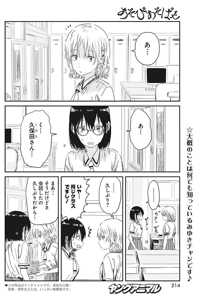 あそびあそばせ 第89話 - 2