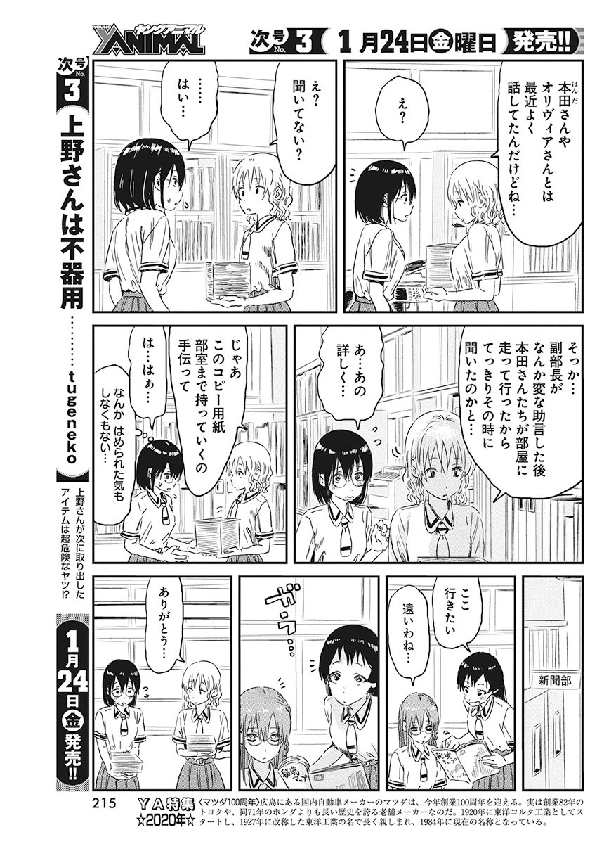 あそびあそばせ 第89話 - 3