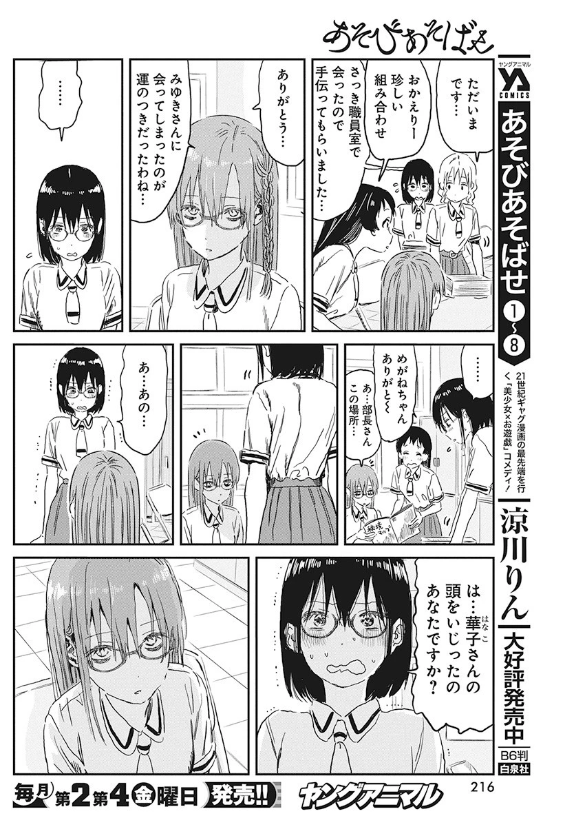 あそびあそばせ 第89話 - 4