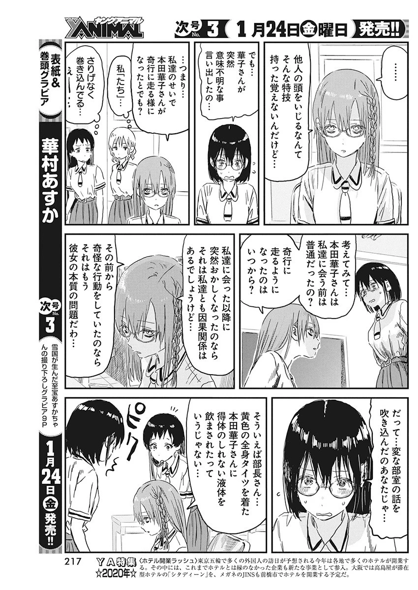 あそびあそばせ 第89話 - 5