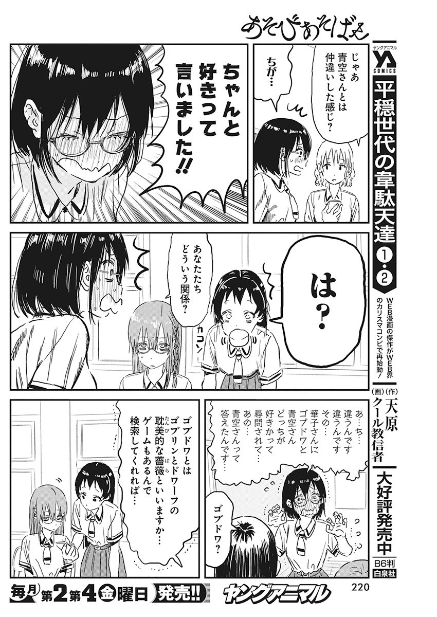 あそびあそばせ 第89話 - 8