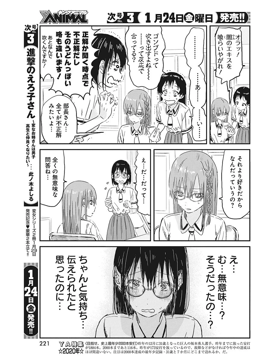 あそびあそばせ 第89話 - 9