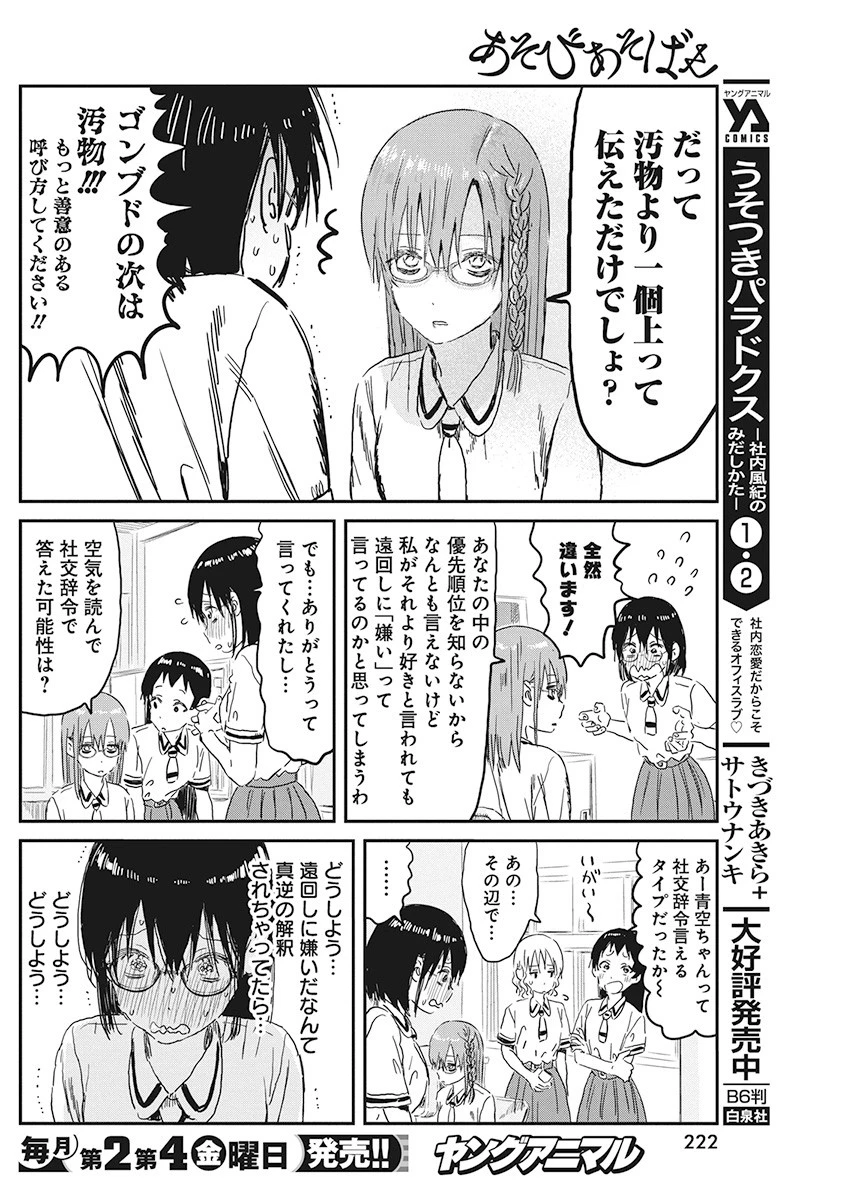 あそびあそばせ 第89話 - 10