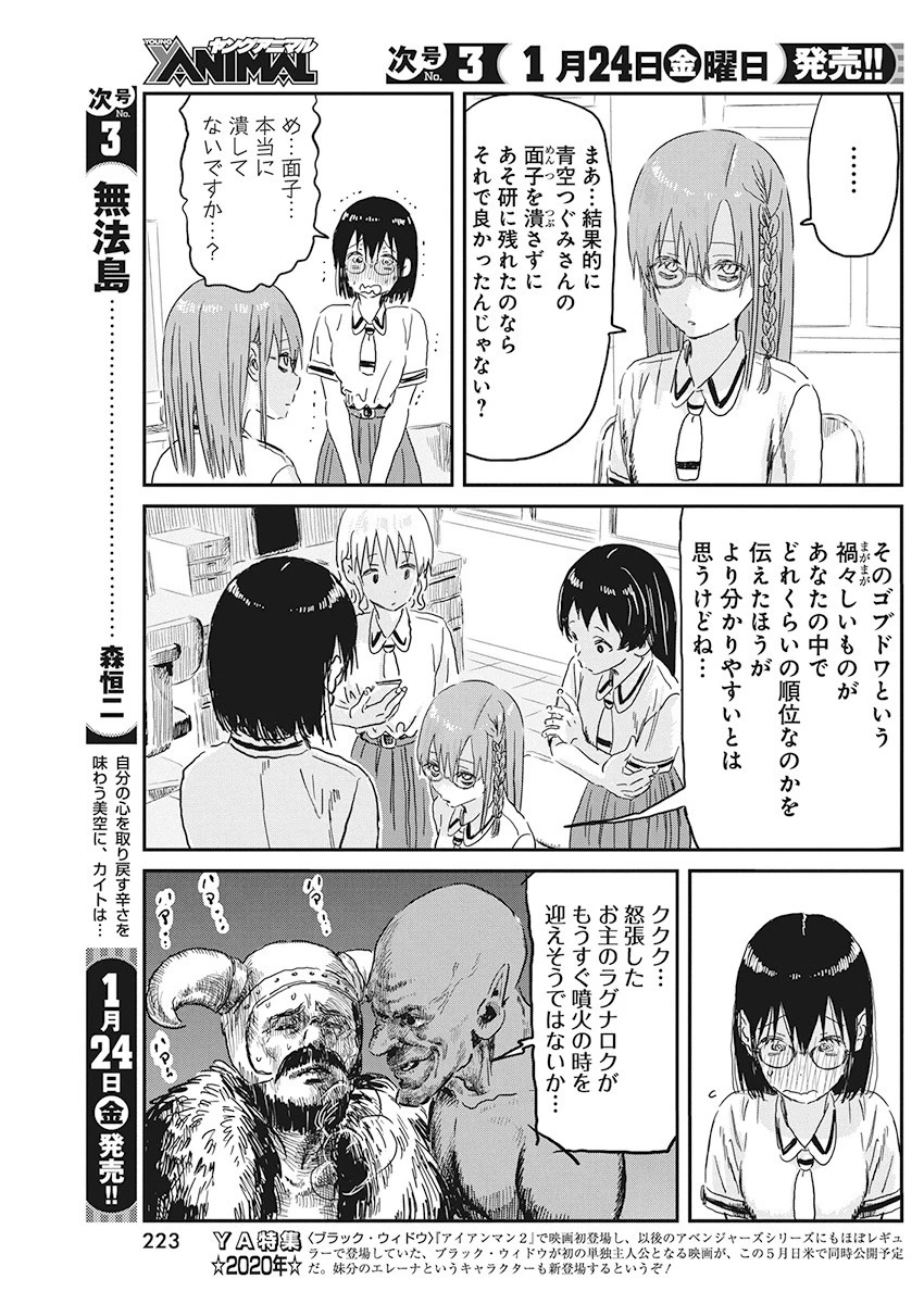 あそびあそばせ 第89話 - 11