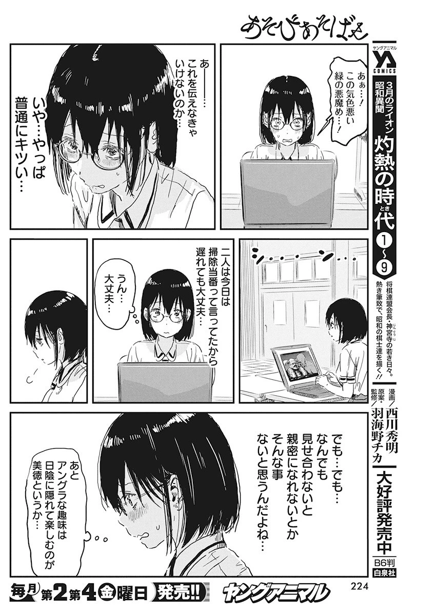 あそびあそばせ 第89話 - 12