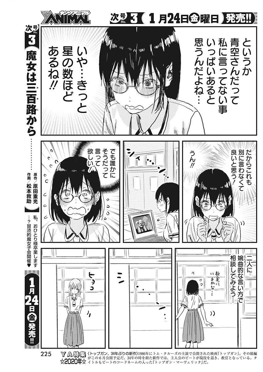 あそびあそばせ 第89話 - 13