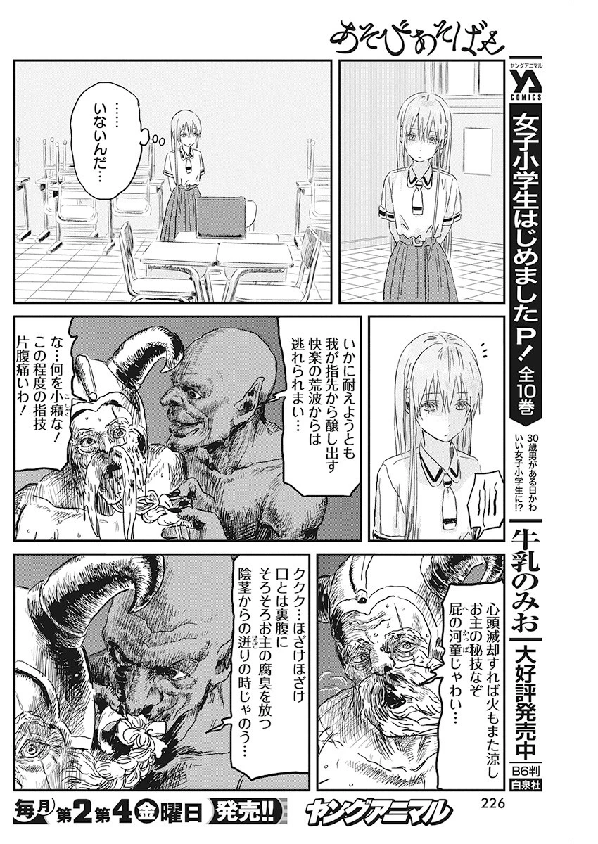 あそびあそばせ 第89話 - 14
