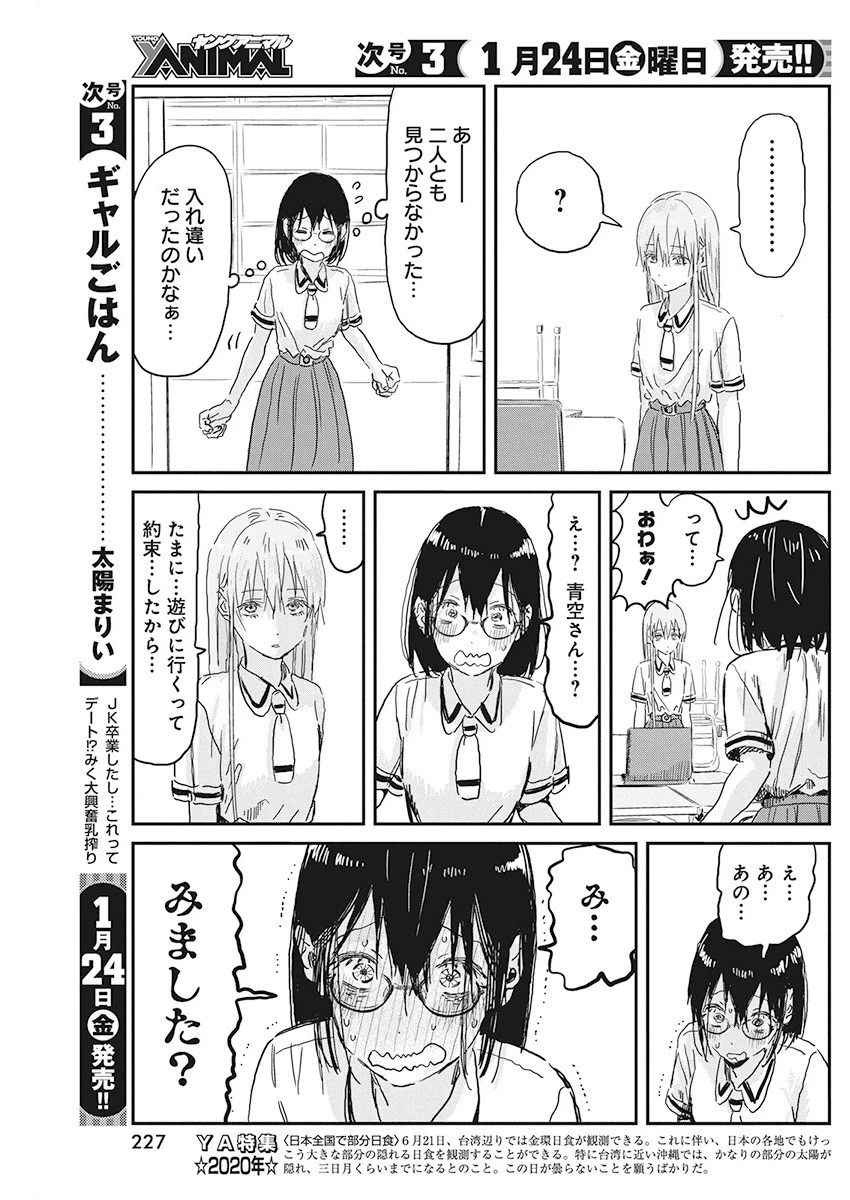 あそびあそばせ 第89話 - 15