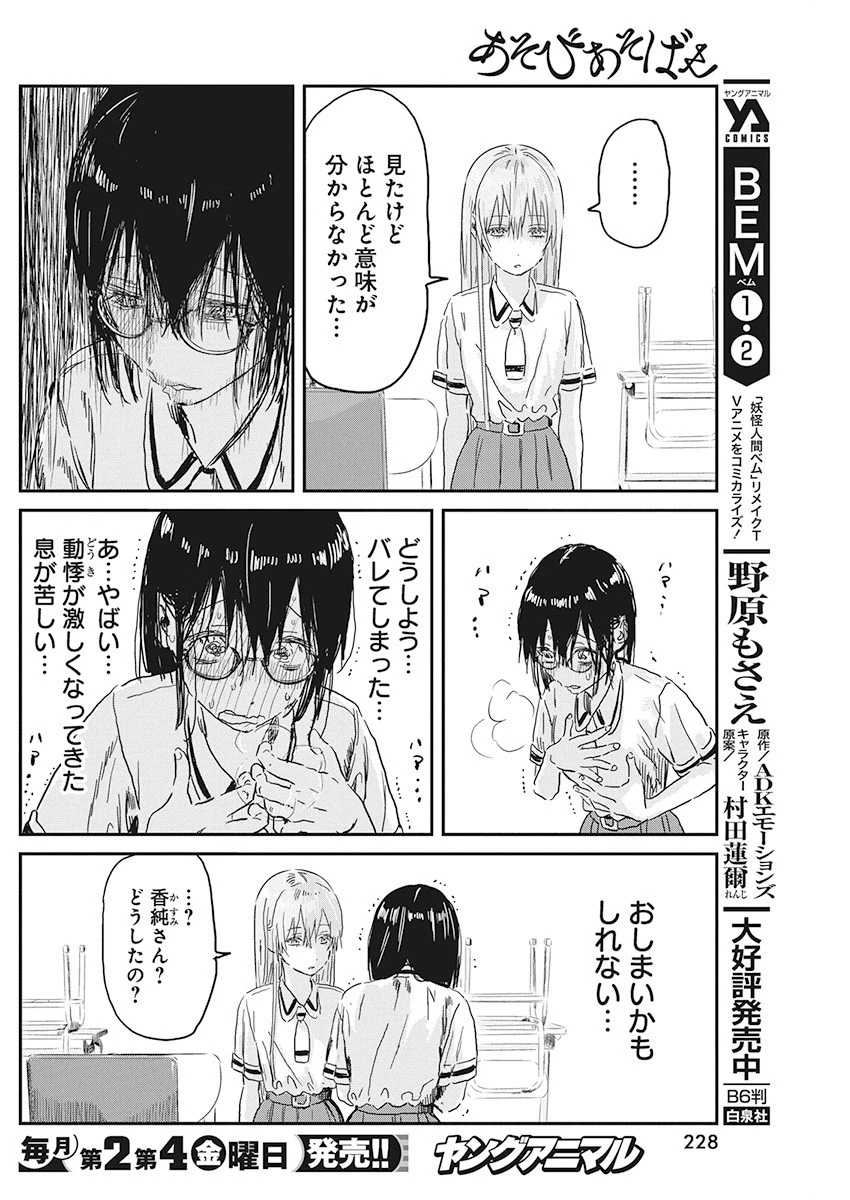 あそびあそばせ 第89話 - 16