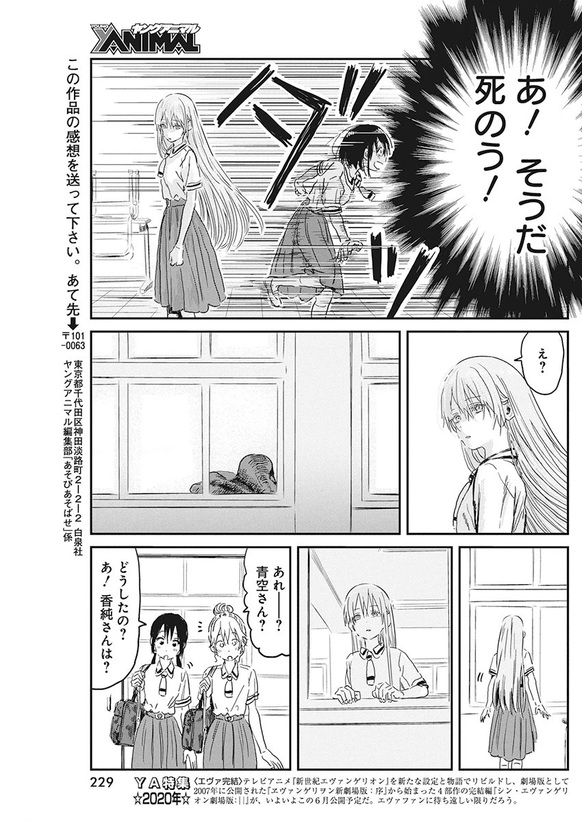 あそびあそばせ 第89話 - 17