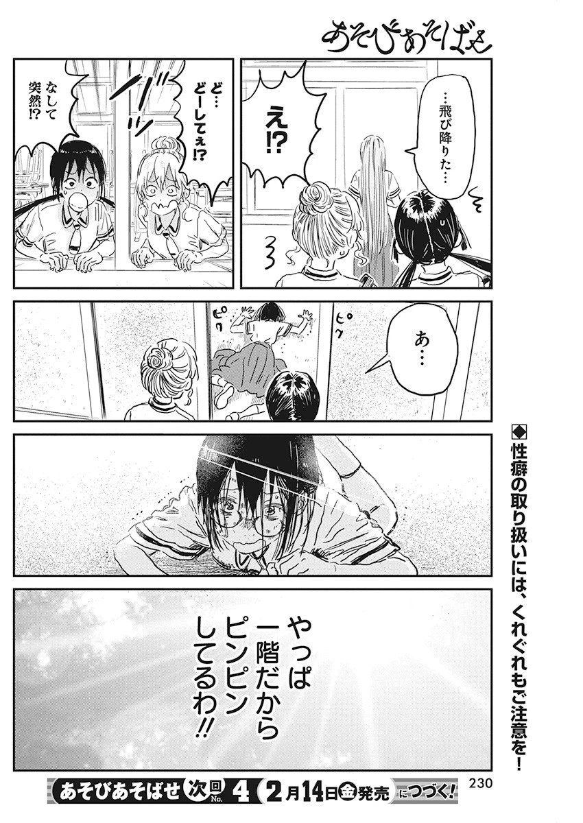 あそびあそばせ 第89話 - 18