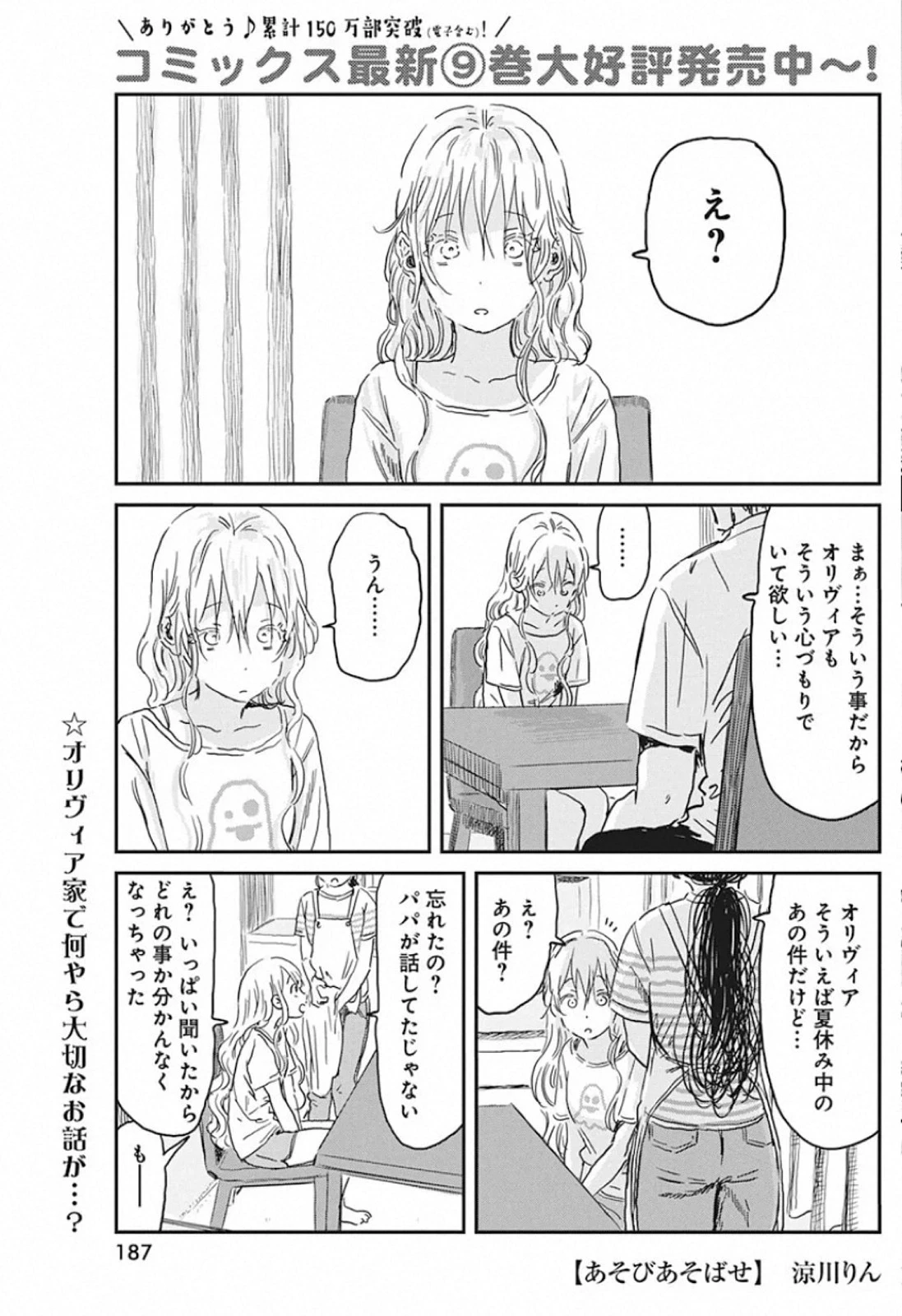 あそびあそばせ 第92話 - 1