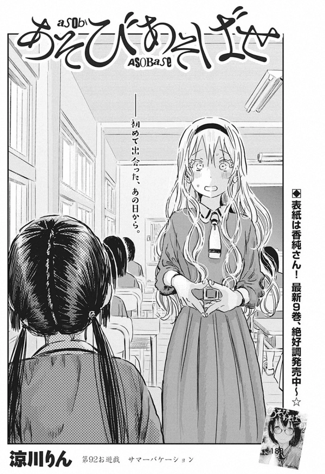 あそびあそばせ 第92話 - 2