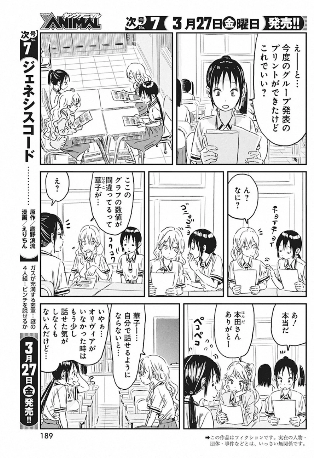 あそびあそばせ 第92話 - 3