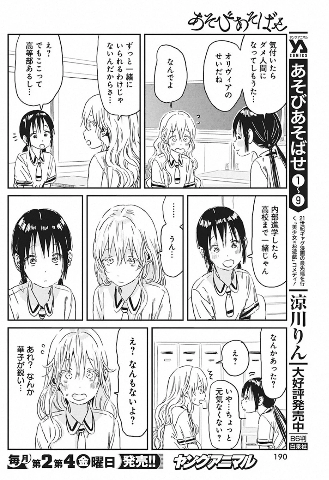 あそびあそばせ 第92話 - 4