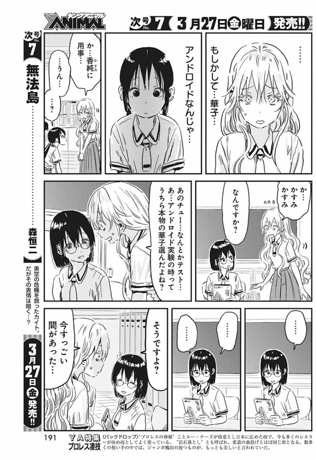 あそびあそばせ 第92話 - 5