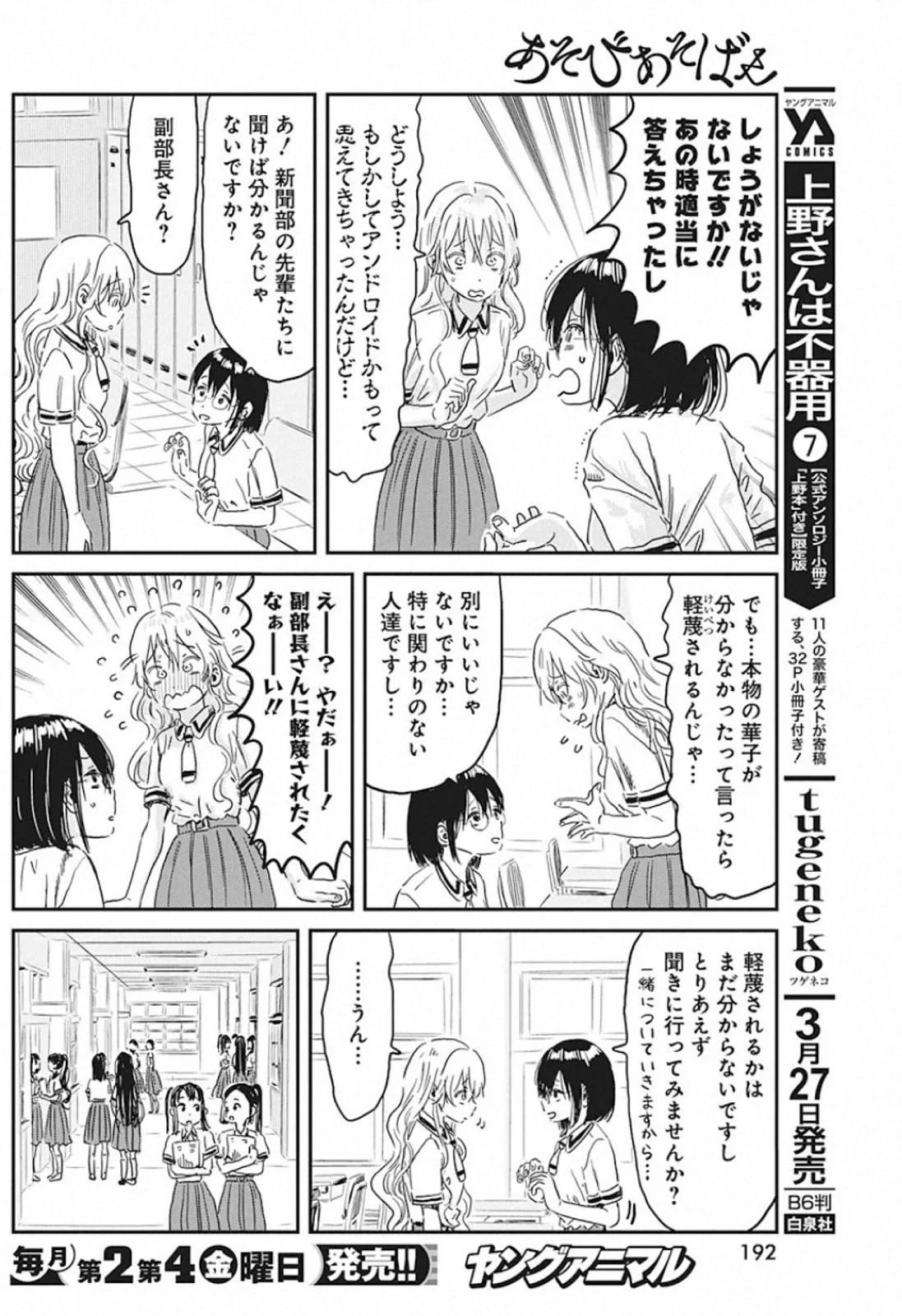 あそびあそばせ 第92話 - 6