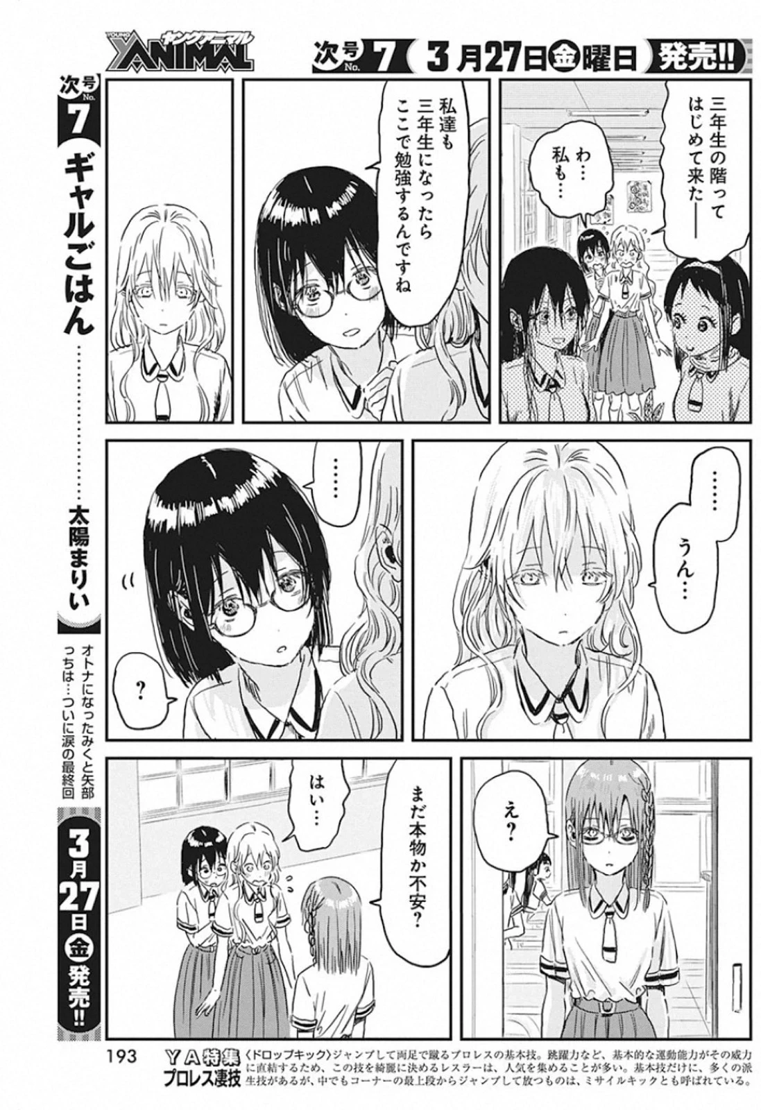 あそびあそばせ 第92話 - 7