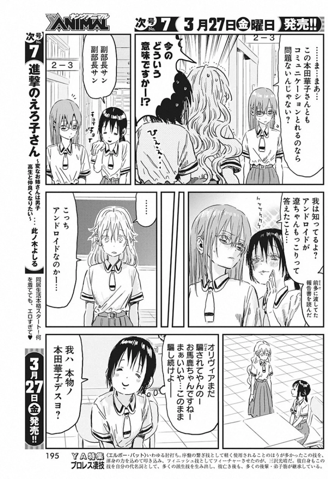 あそびあそばせ 第92話 - 9