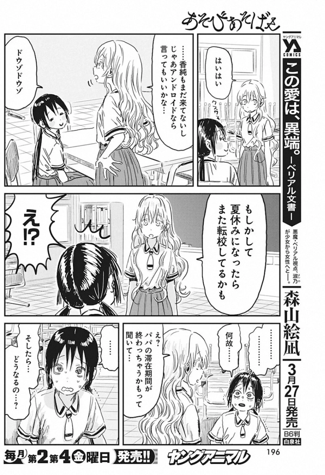 あそびあそばせ 第92話 - 10