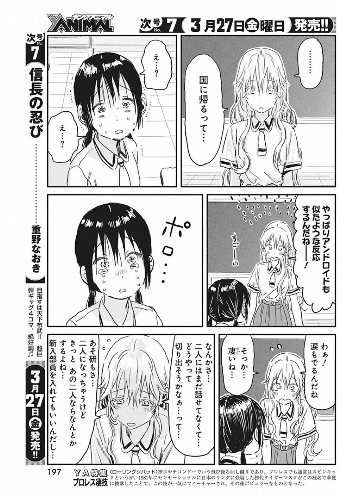 あそびあそばせ 第92話 - 11