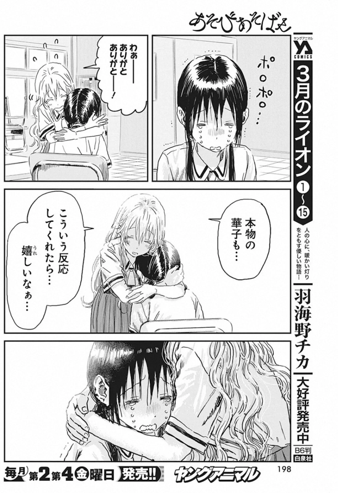 あそびあそばせ 第92話 - 12