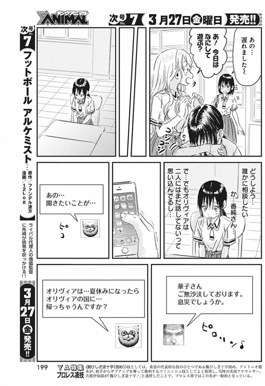 あそびあそばせ 第92話 - 13