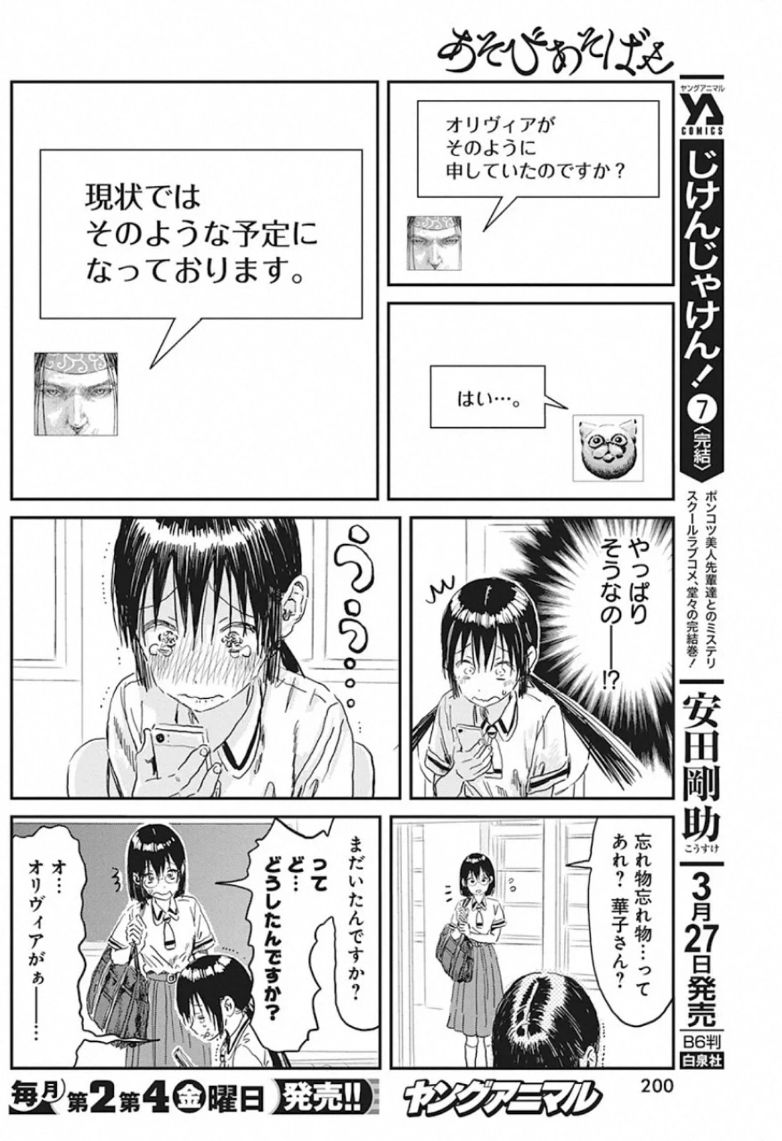 あそびあそばせ 第92話 - 14