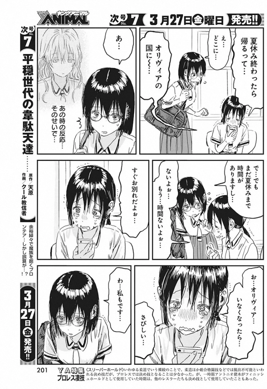 あそびあそばせ 第92話 - 15