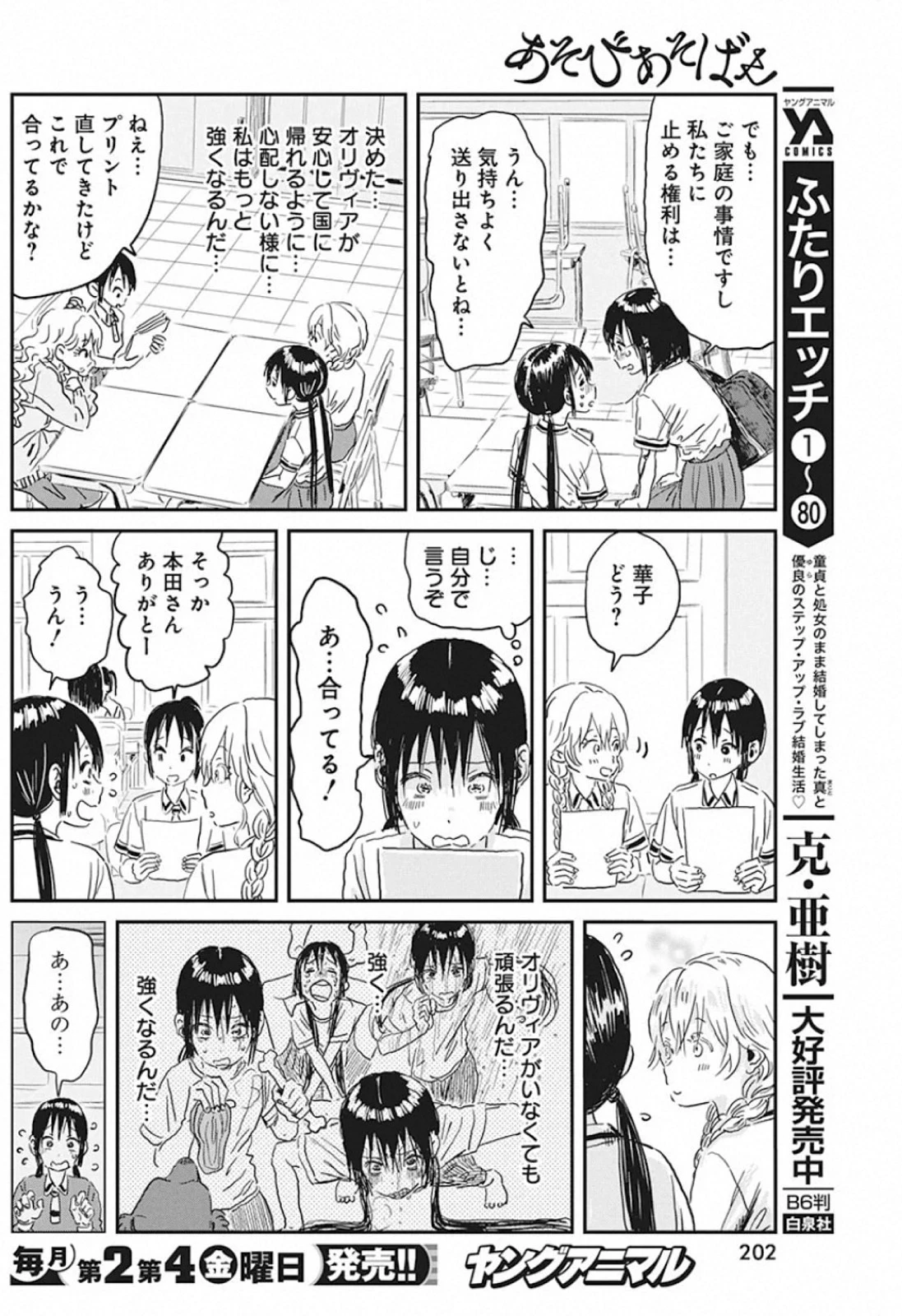 あそびあそばせ 第92話 - 16
